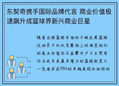 东契奇携手国际品牌代言 商业价值极速飙升成篮球界新兴商业巨星