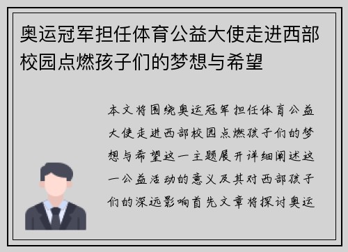 奥运冠军担任体育公益大使走进西部校园点燃孩子们的梦想与希望