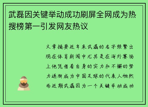 武磊因关键举动成功刷屏全网成为热搜榜第一引发网友热议