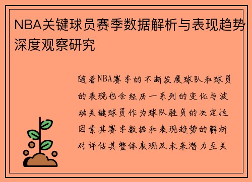 NBA关键球员赛季数据解析与表现趋势深度观察研究