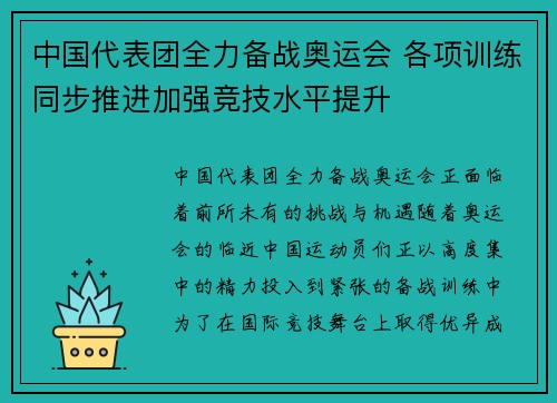 中国代表团全力备战奥运会 各项训练同步推进加强竞技水平提升
