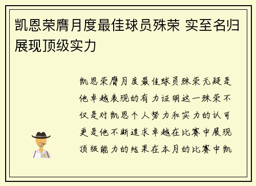 凯恩荣膺月度最佳球员殊荣 实至名归展现顶级实力