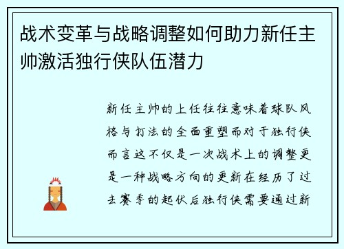 战术变革与战略调整如何助力新任主帅激活独行侠队伍潜力 战术变革与战略调整如何助力新任主帅激活独行侠队伍潜力