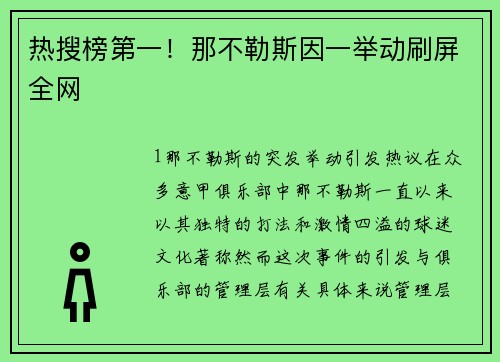 热搜榜第一！那不勒斯因一举动刷屏全网