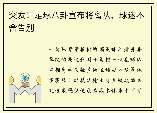 突发！足球八卦宣布将离队，球迷不舍告别