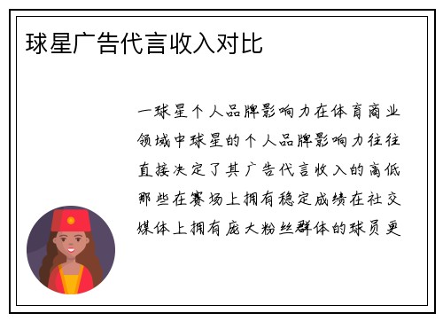 球星广告代言收入对比