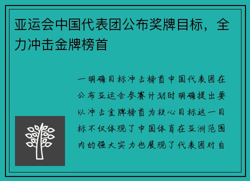 亚运会中国代表团公布奖牌目标，全力冲击金牌榜首