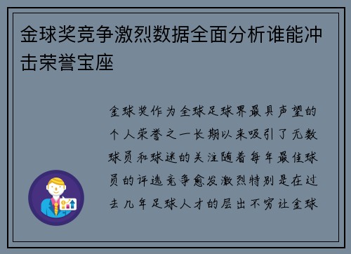 金球奖竞争激烈数据全面分析谁能冲击荣誉宝座